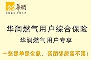 燃?xì)獗ｋU(xiǎn)